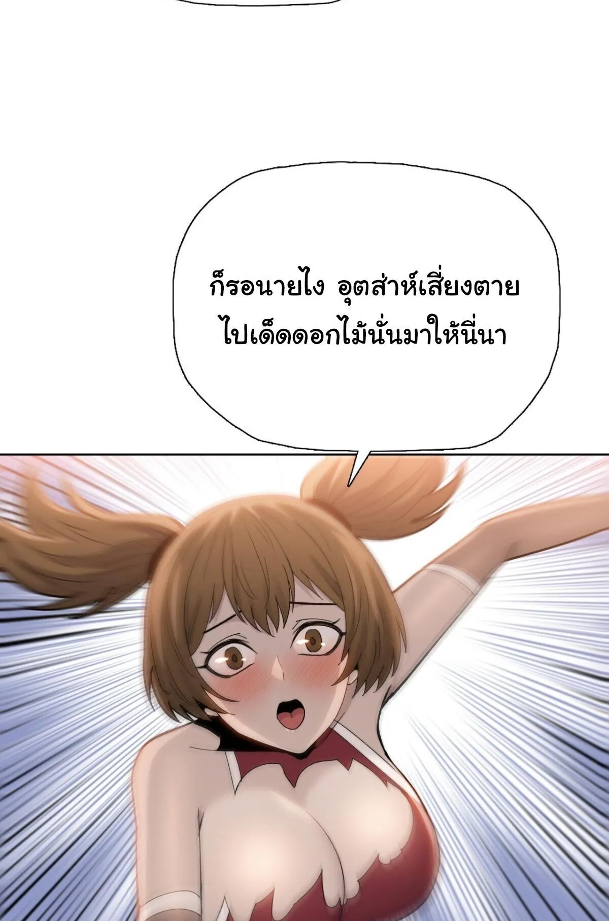 Pig Slayer ตอนที่ 8 หน้า 44