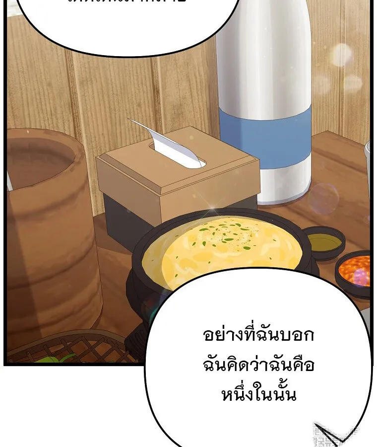 The Crazy Genius Composer Returns ตอนที่ 19 หน้า 103