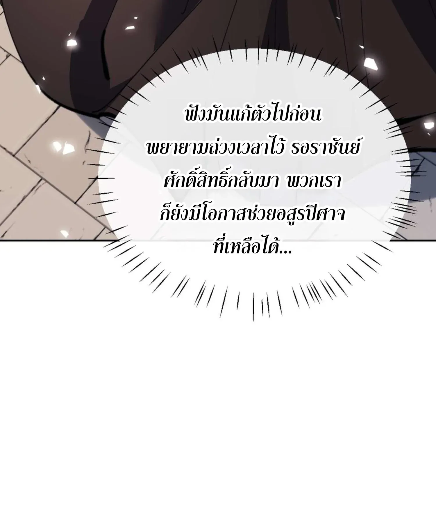 Devious Son of Heaven ตอนที่ 104 หน้า 18