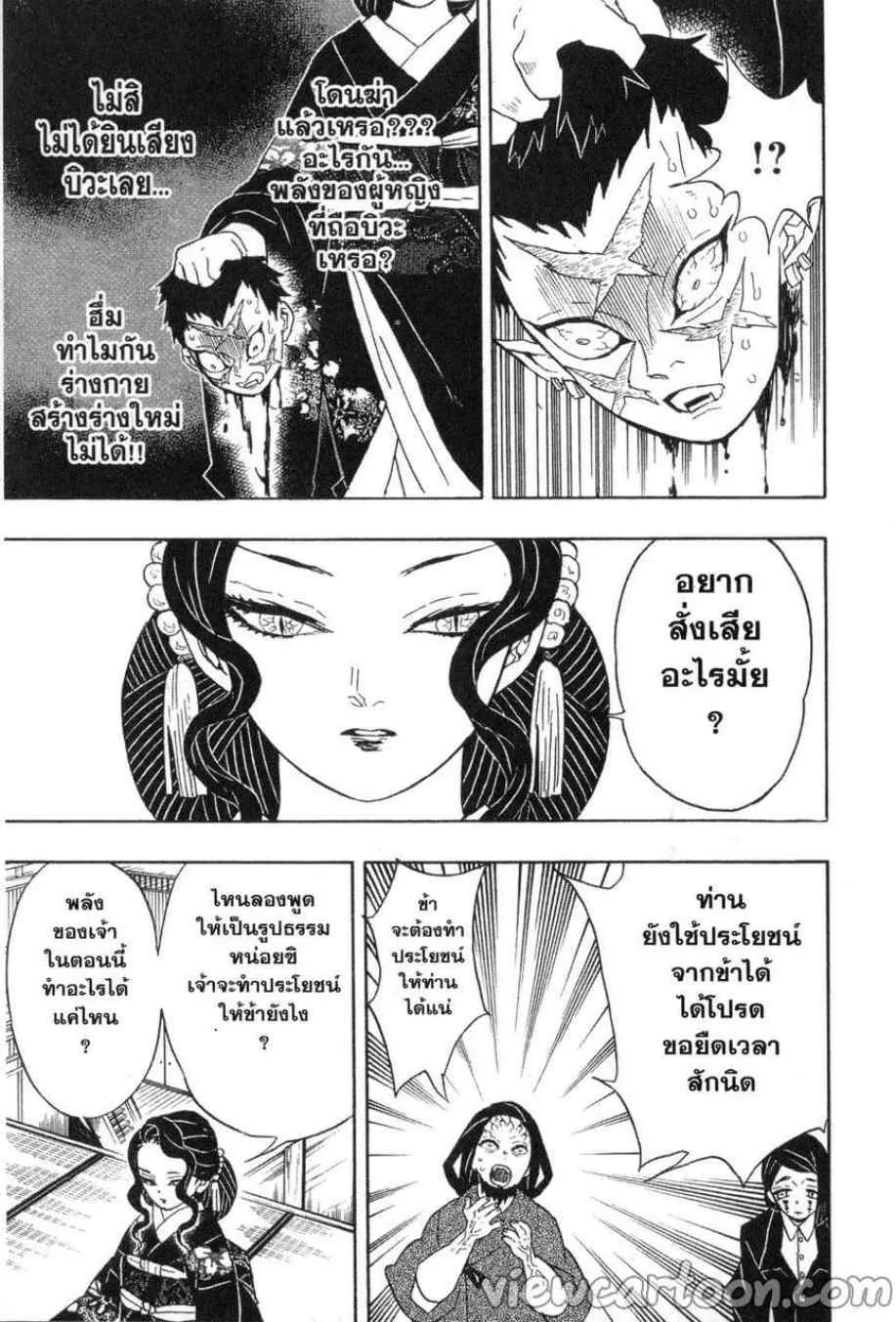 Kimetsu no yaiba ตอนที่ 52 หน้า 11
