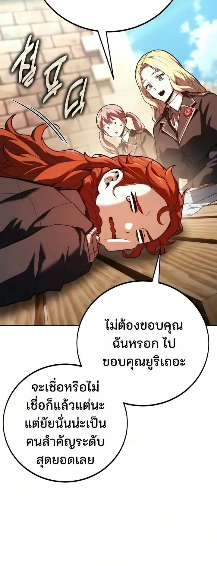 30 Years Since the Prologue ตอนที่ 11 หน้า 51