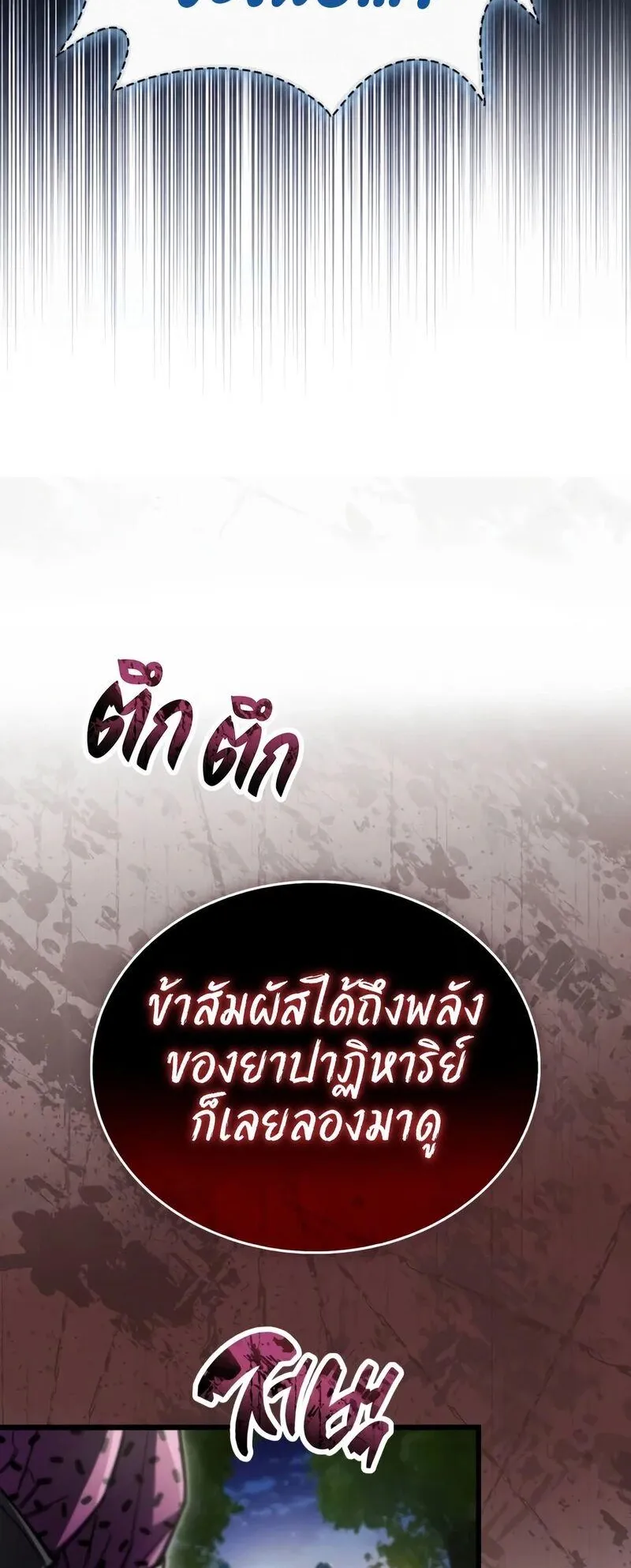 The Player Hides His Past ตอนที่ 98 หน้า 90