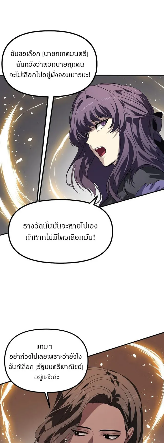SSS-Class Suicide Hunter ตอนที่ 25 หน้า 37