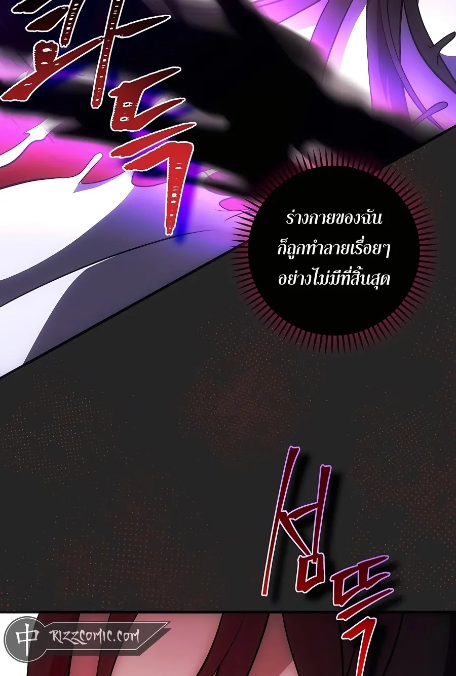 I Became the Youngest Prince in the Novel ตอนที่ 16 หน้า 12