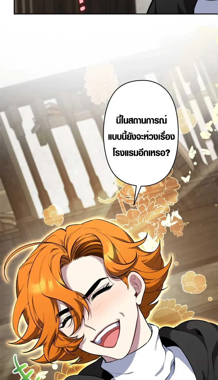 The Mighty Teacher Is a Roleplayer ตอนที่ 11 หน้า 37