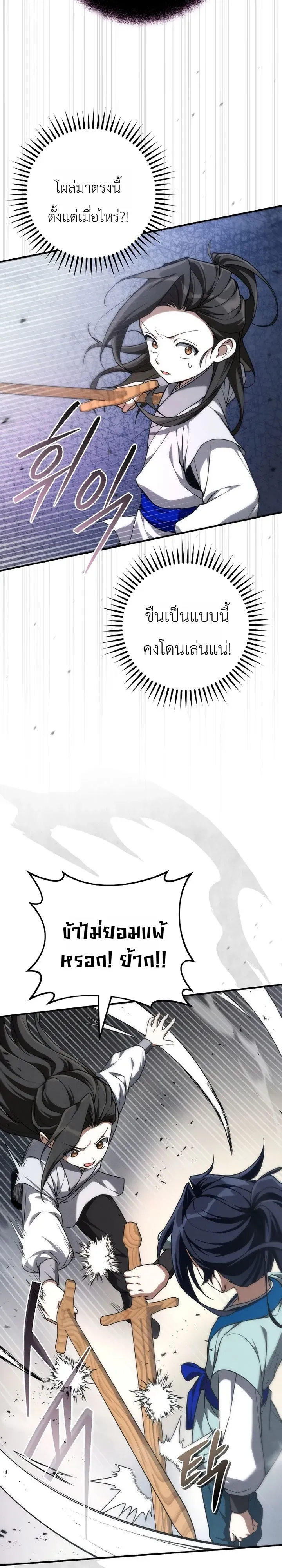Third-Rate Martial Family Becomes the Best Under Heaven ตอนที่ 4 หน้า 26