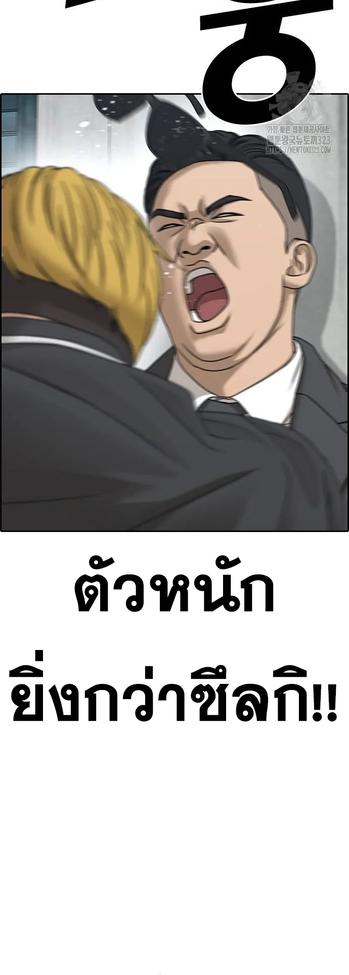 Loser Life 2 ตอนที่ 9 หน้า 33