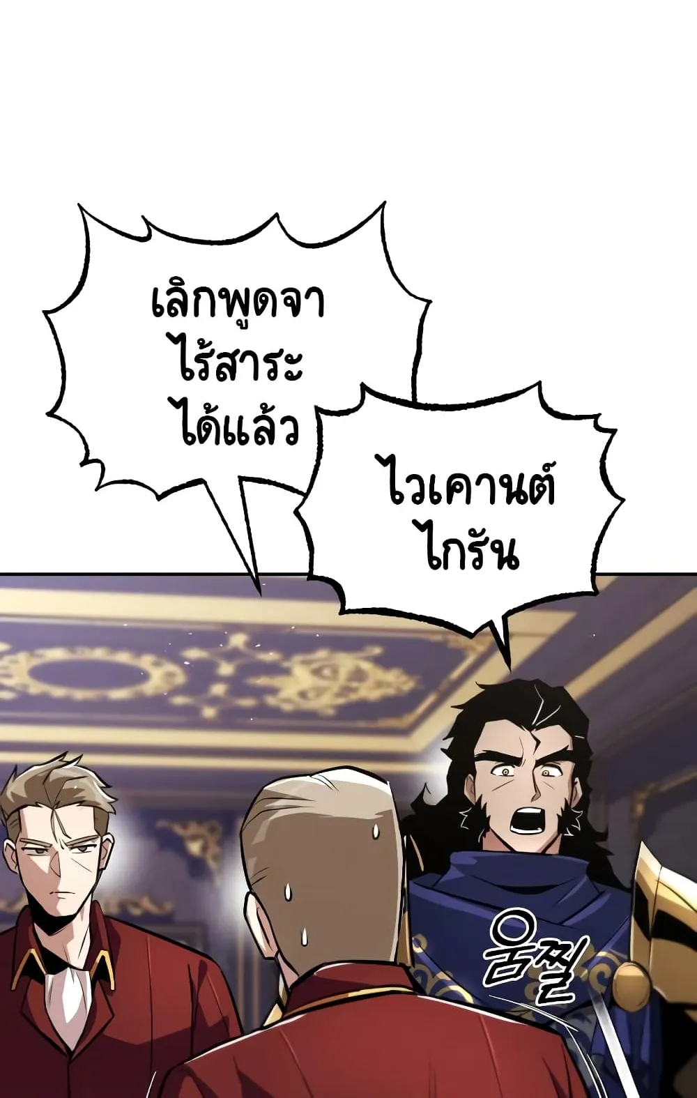 The Lazy Lord Masters the Sword ตอนที่ 41 หน้า 56