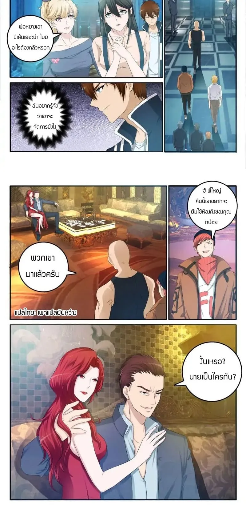 Rebirth Of The Urban Immortal Cultivator ตอนที่ 5 หน้า 11