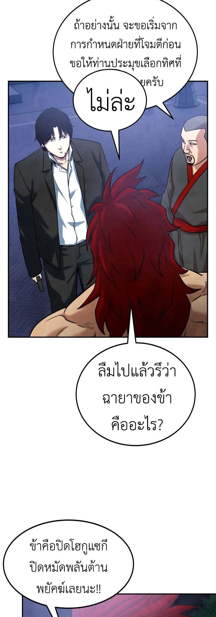 Embodiment of the Assassin in the Murim World ตอนที่ 4 หน้า 33
