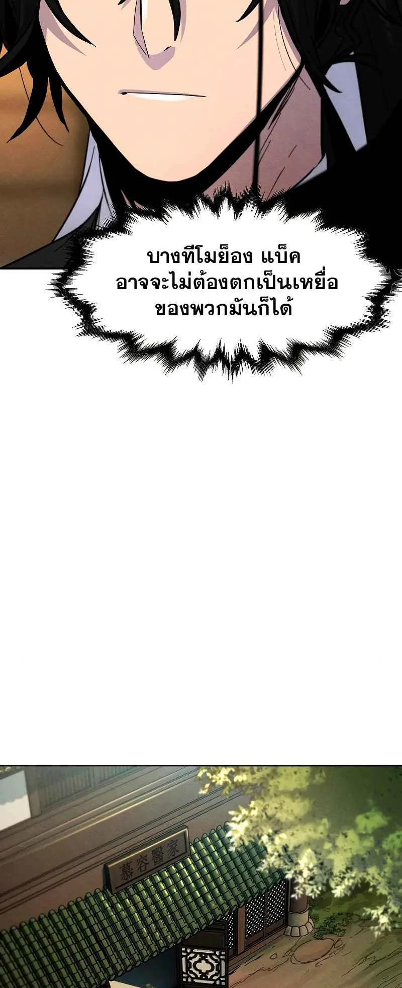 Return of the Mad Demon ตอนที่ 39 หน้า 15