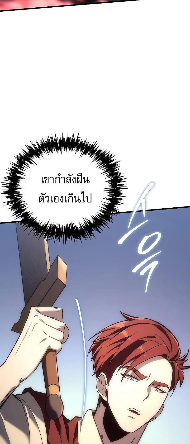 Regressor of the Fallen Family ตอนที่ 3 หน้า 62