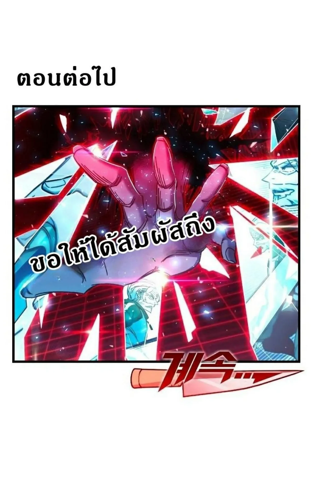 I Took Over The Academy With a Single Sashimi Knife ตอนที่ 24 หน้า 153