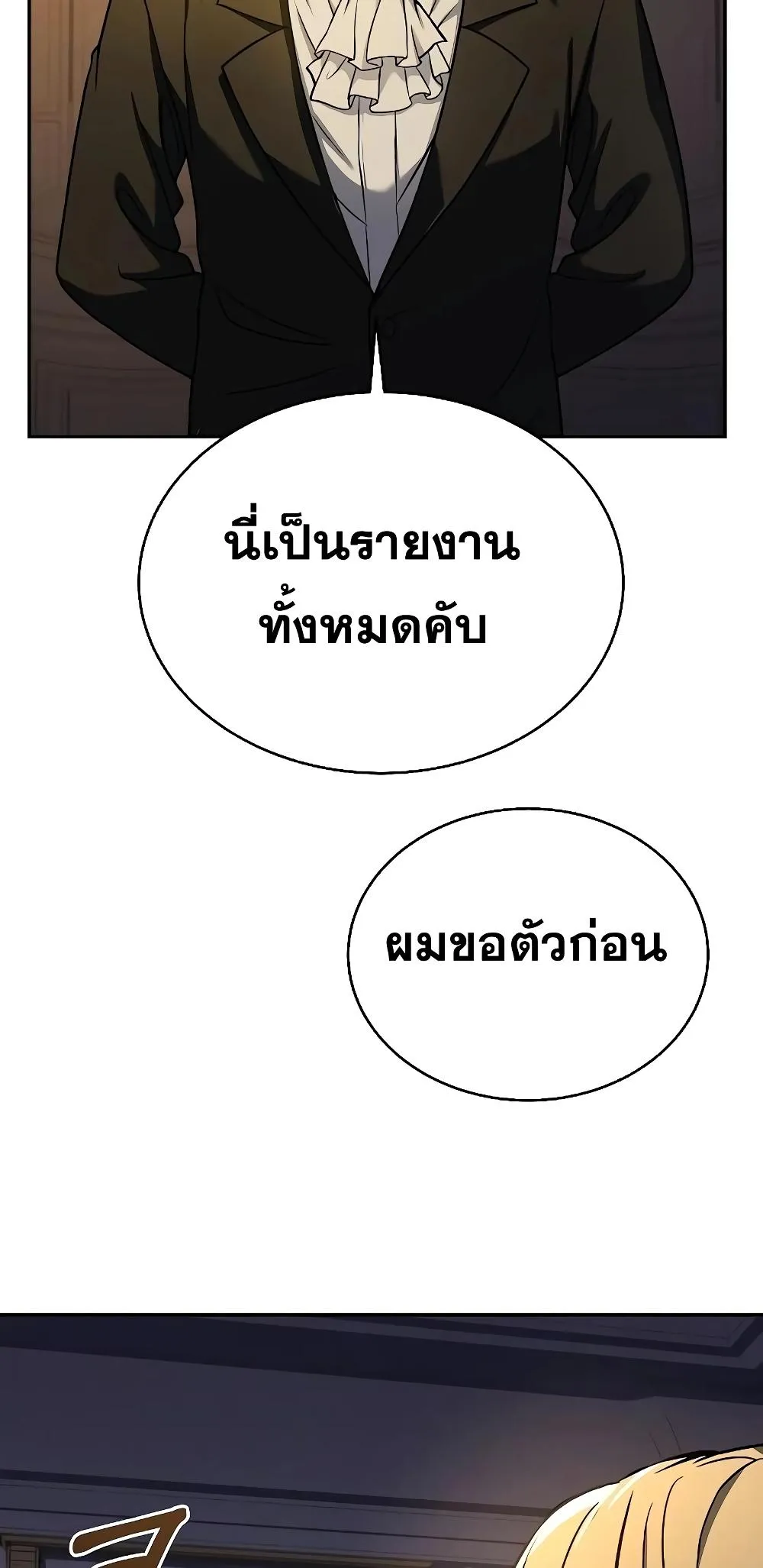 The Constellations Are My Disciples ตอนที่ 13 หน้า 13