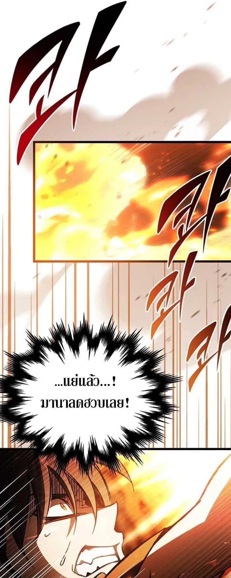 Lv. 99 Princess of Black Flame ตอนที่ 2 หน้า 72