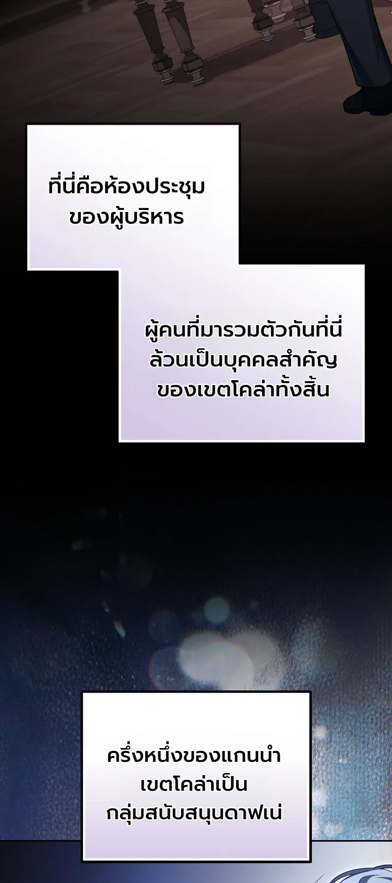 The Apocalypse Needs a Pro ตอนที่ 9 หน้า 77
