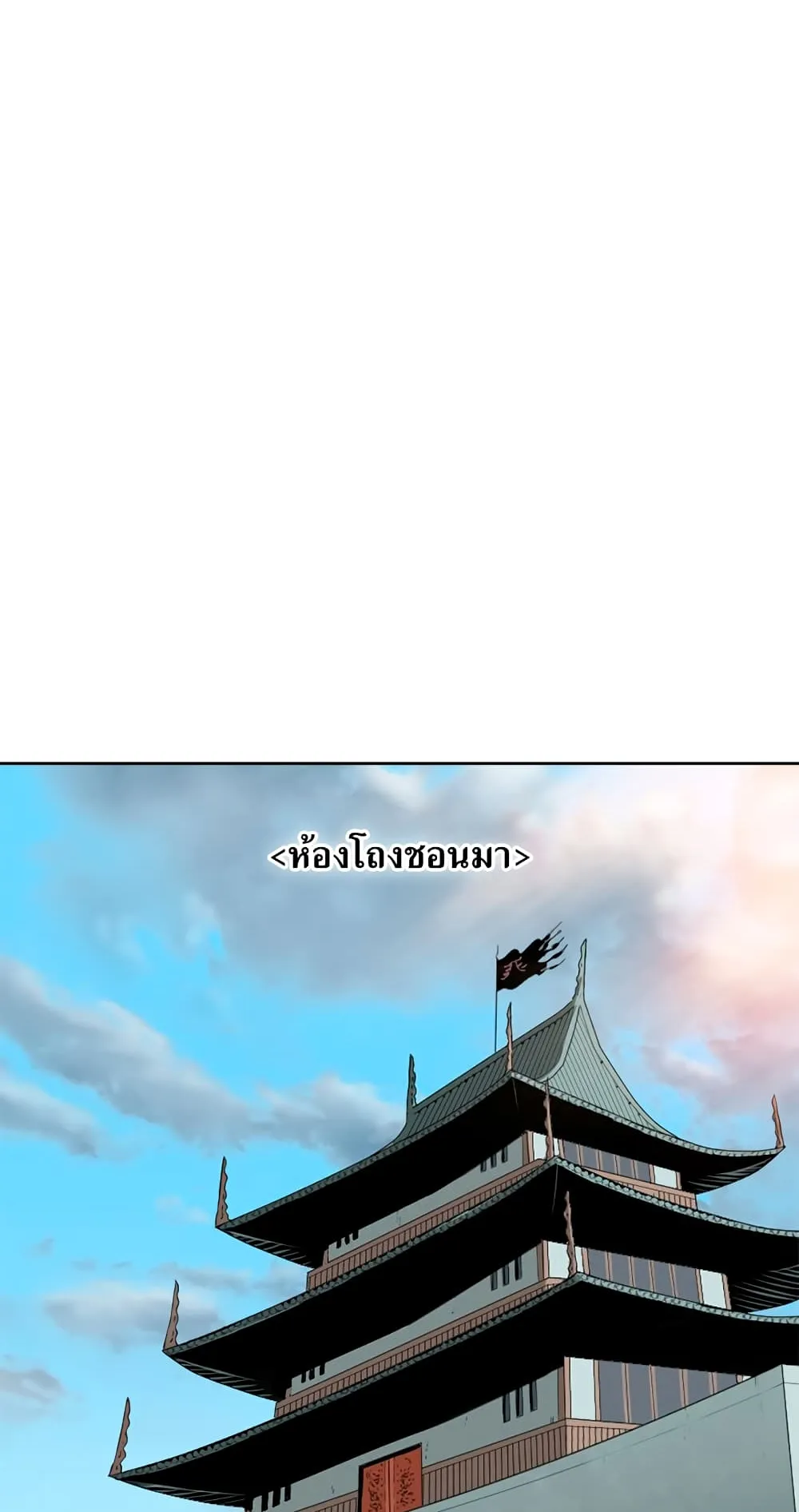 The Greatest in the World ตอนที่ 5 หน้า 55