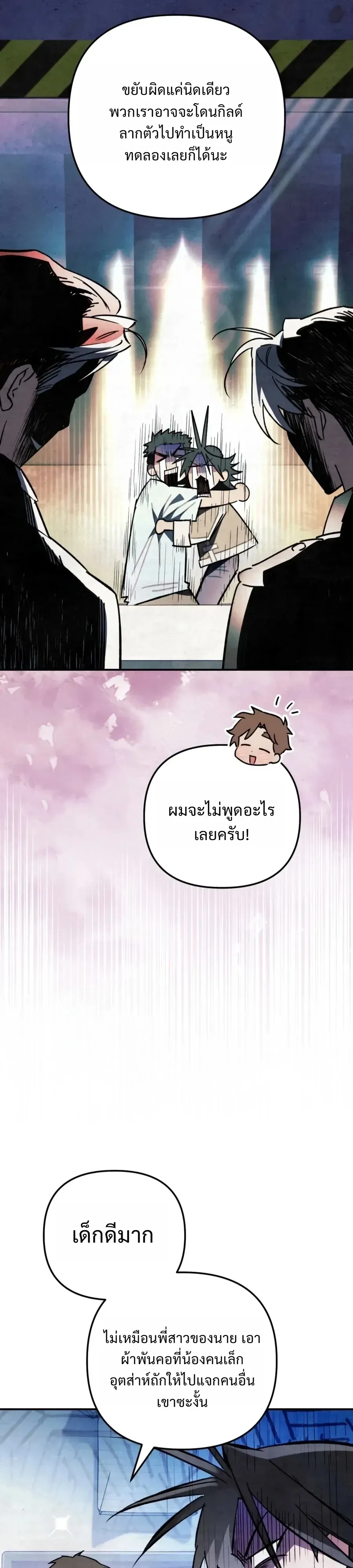 The Painter Who Draws Dungeons ตอนที่ 23 หน้า 79