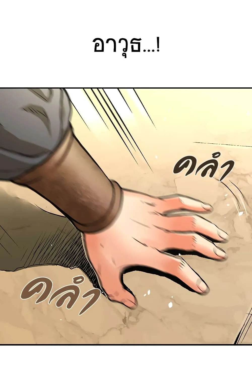 Dimensional Mercenary ตอนที่ 2 หน้า 48