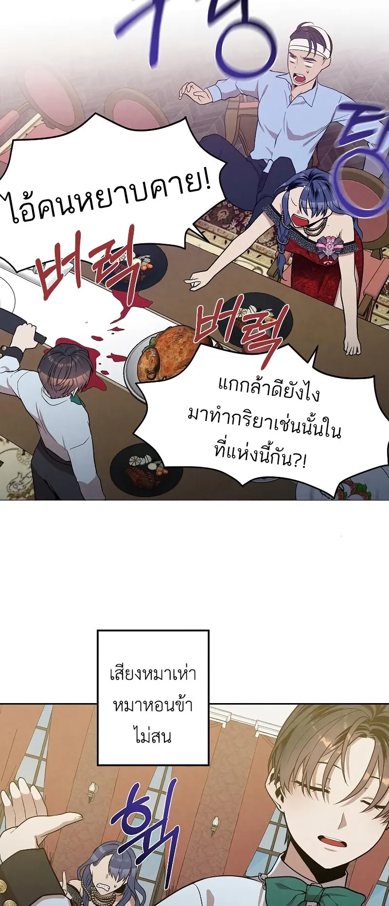 Legendary Youngest Son of the Marquis House ตอนที่ 16 หน้า 13