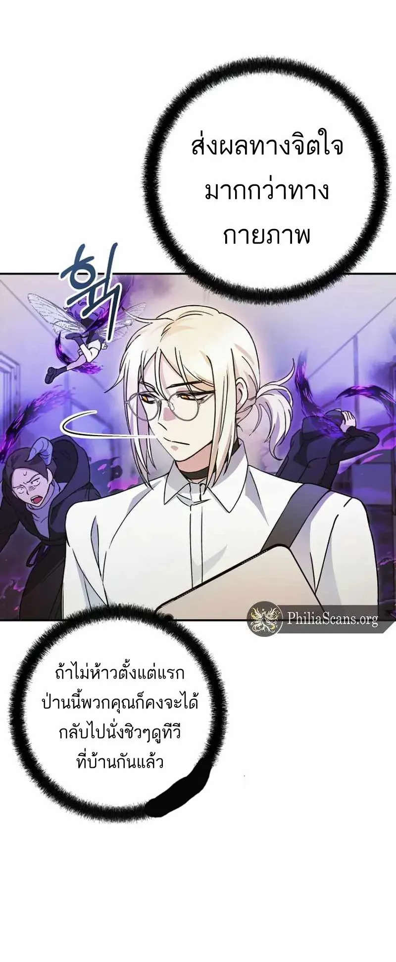 I Became a Civil Servant in a Magical World ตอนที่ 23 หน้า 50