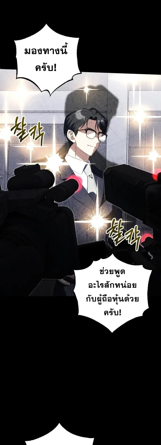 I Will Raise This Family to Greatness ตอนที่ 8 หน้า 9