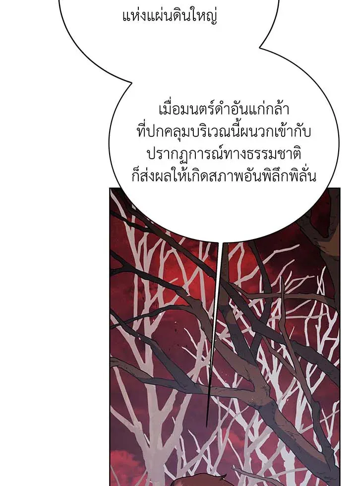 Necromancer Academy’s Genius Summoner Chapter 112 หน้า 38