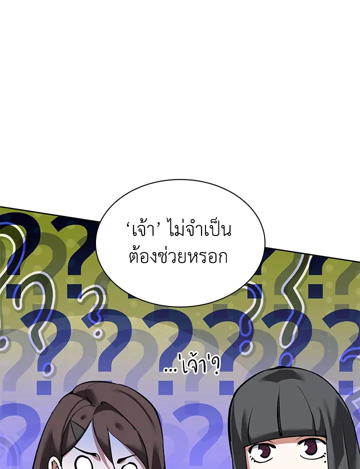 Overgeared ตอนที่ 245 หน้า 53