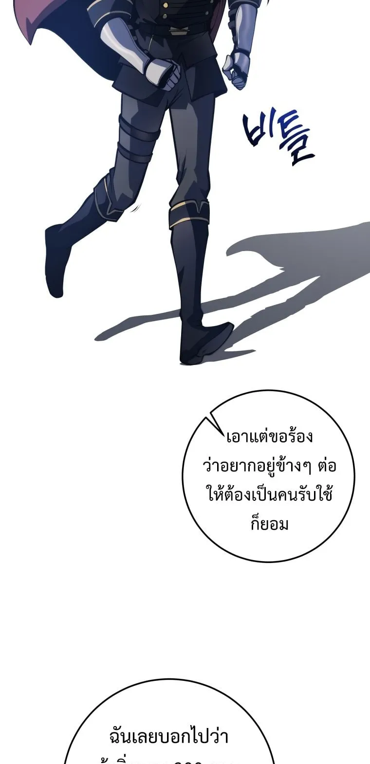 A Dragonslayer’s Peerless Regression ตอนที่ 19 หน้า 84