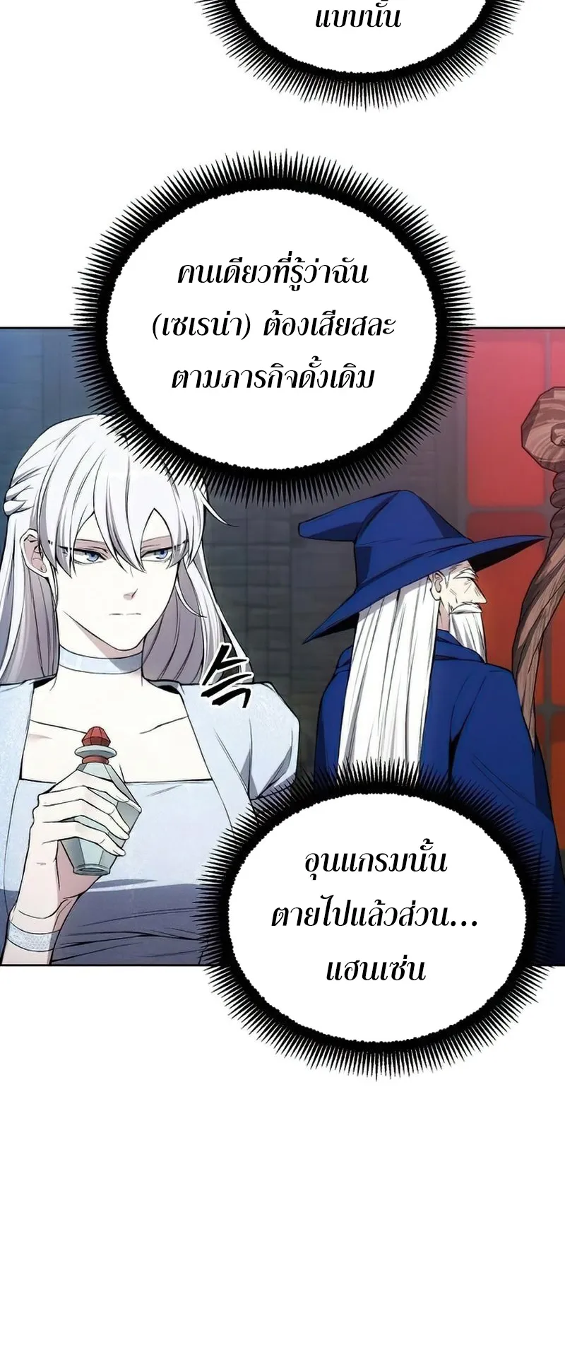 How To Live As a Villain ตอนที่ 26 หน้า 37