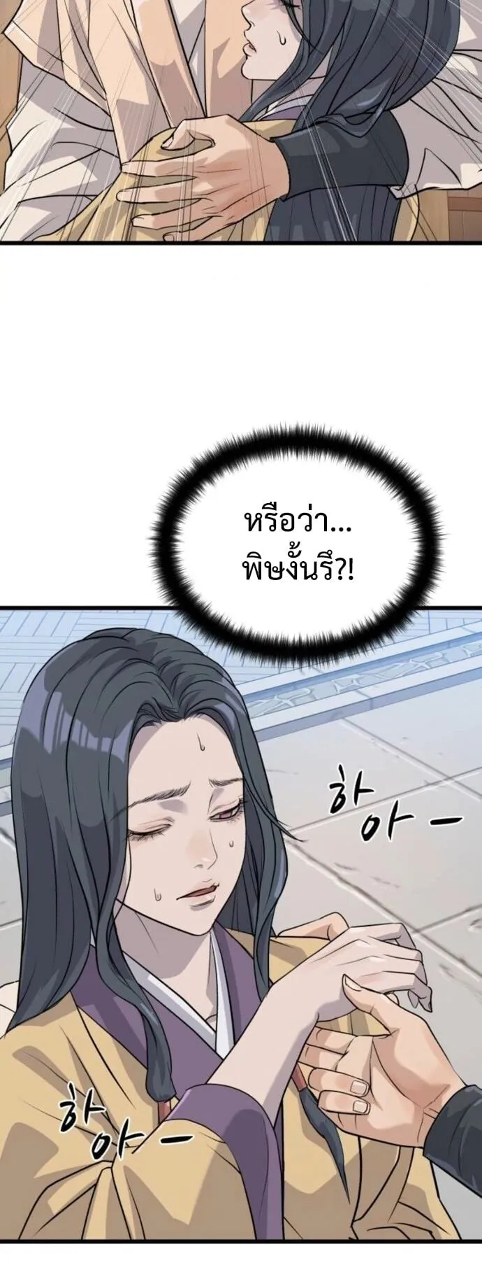 Becoming the Cheon Clan’s Mad Dog ตอนที่ 8 หน้า 69