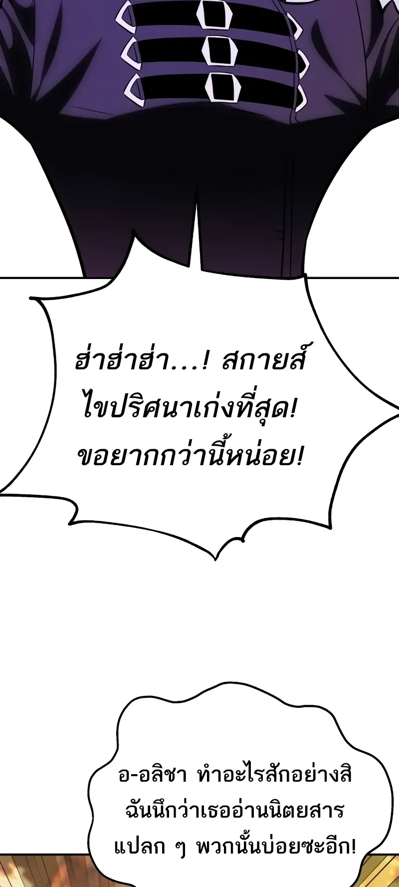 I Killed an Academy Player ตอนที่ 59 หน้า 90