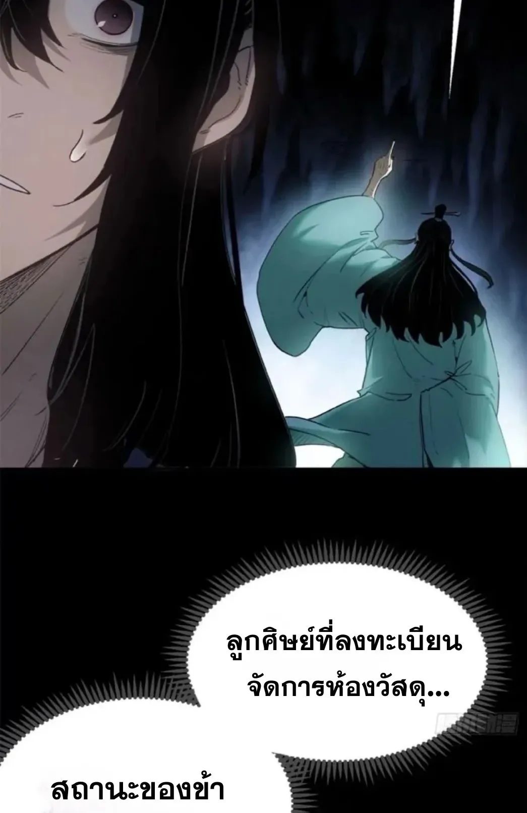 Dao of the Bizarre Immortal ตอนที่ 7 หน้า 15