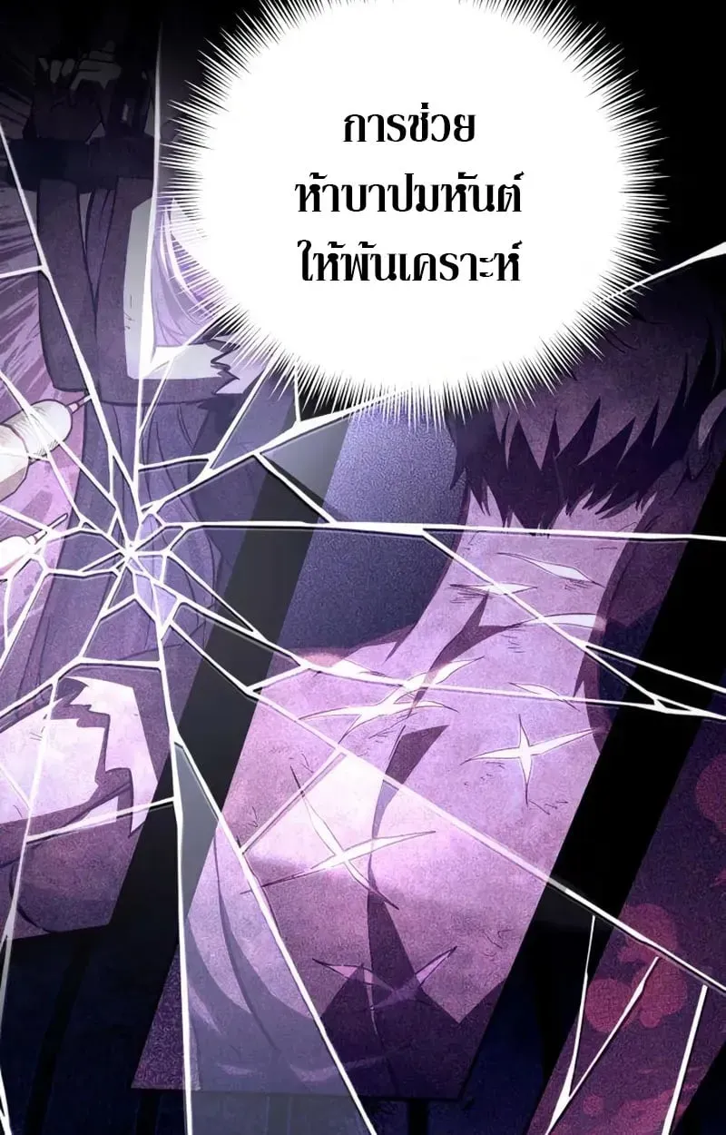Raising Villains the Right Way ตอนที่ 4 หน้า 6