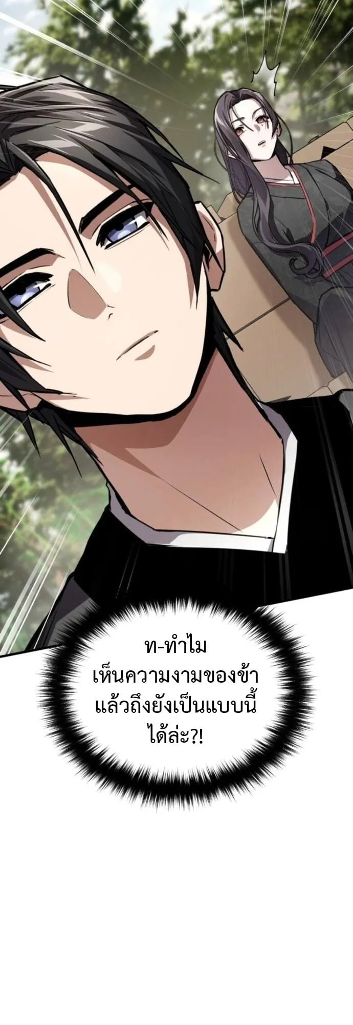 The Demon God ตอนที่ 12 หน้า 78