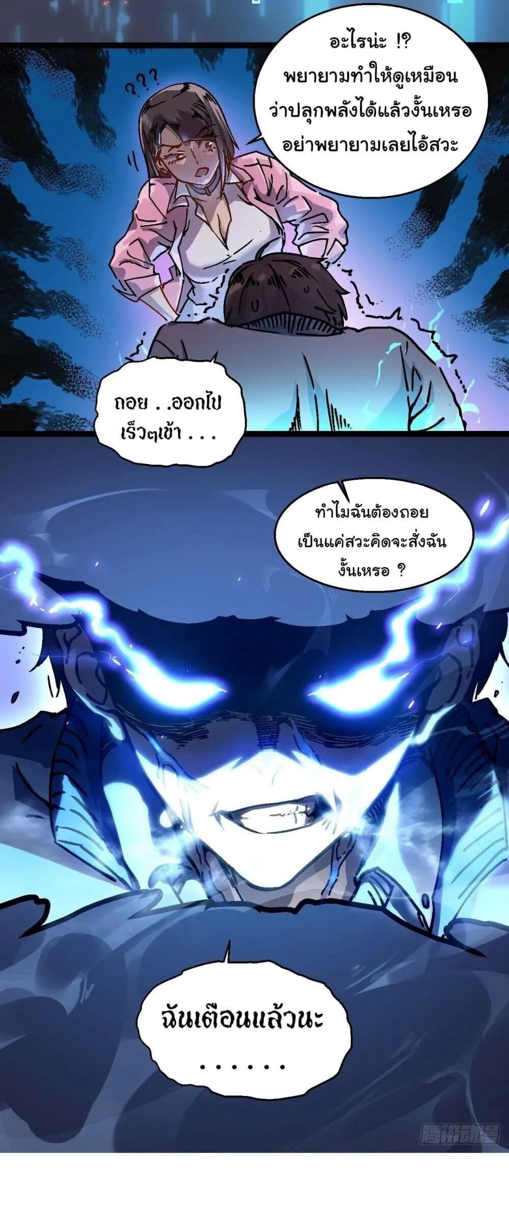 Martial Evolution: Start by Awakening the King of Monsters ตอนที่ 1 หน้า 40