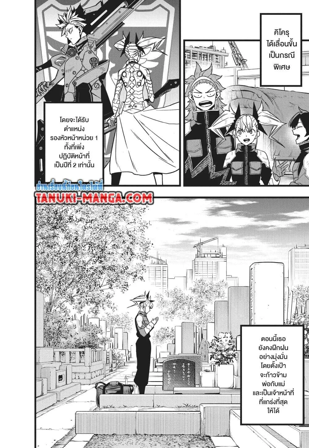 Kaiju no.8 ไคจูหมายเลข 8 ตอนที่ 129 หน้า 19