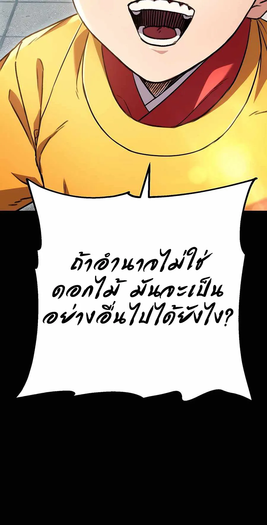 The Emperor’s Sword ตอนที่ 1 หน้า 68