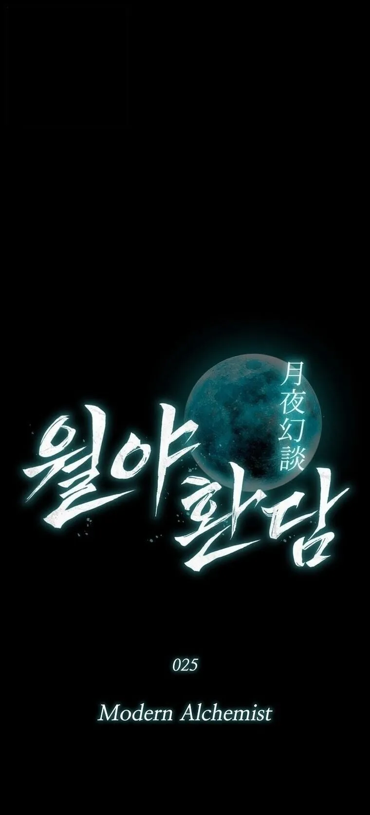 Chronicles of the Moonlit Night ตอนที่ 25 หน้า 35