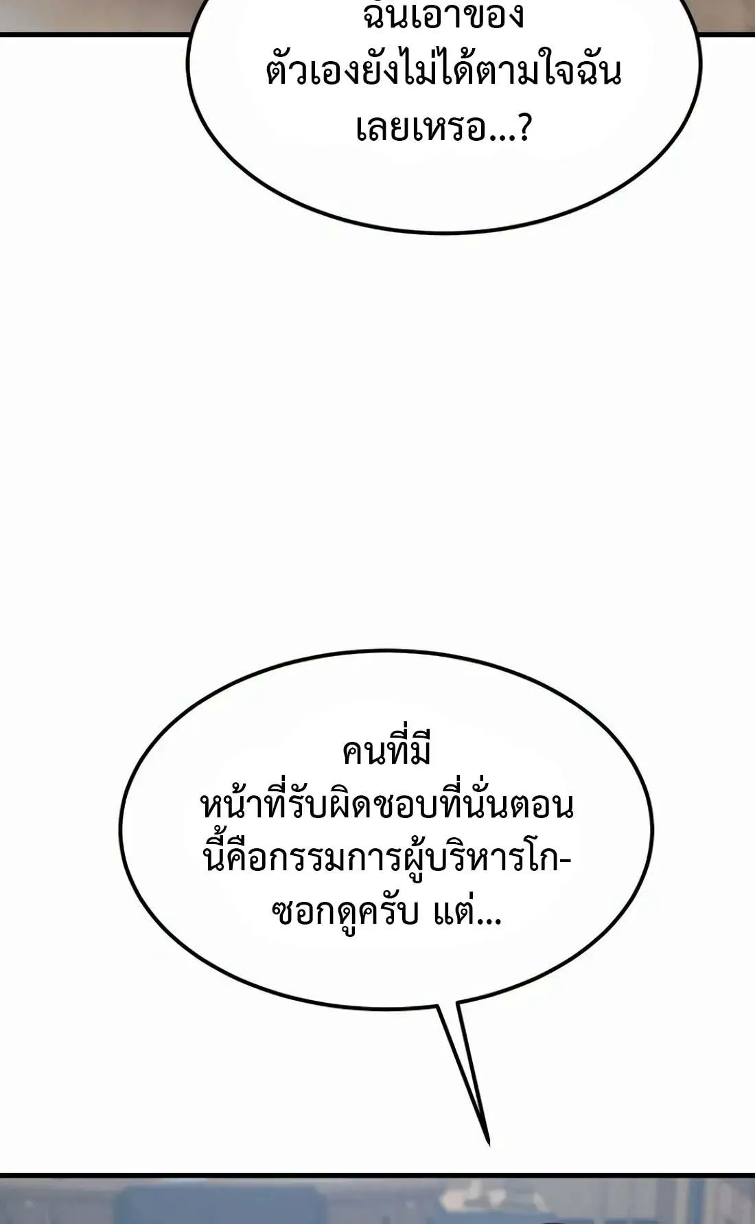 Academy Reincarnation Hero การหวนคืนของวีรบุรุษแห่งสถาบัน ตอนที่ 3 หน้า 147