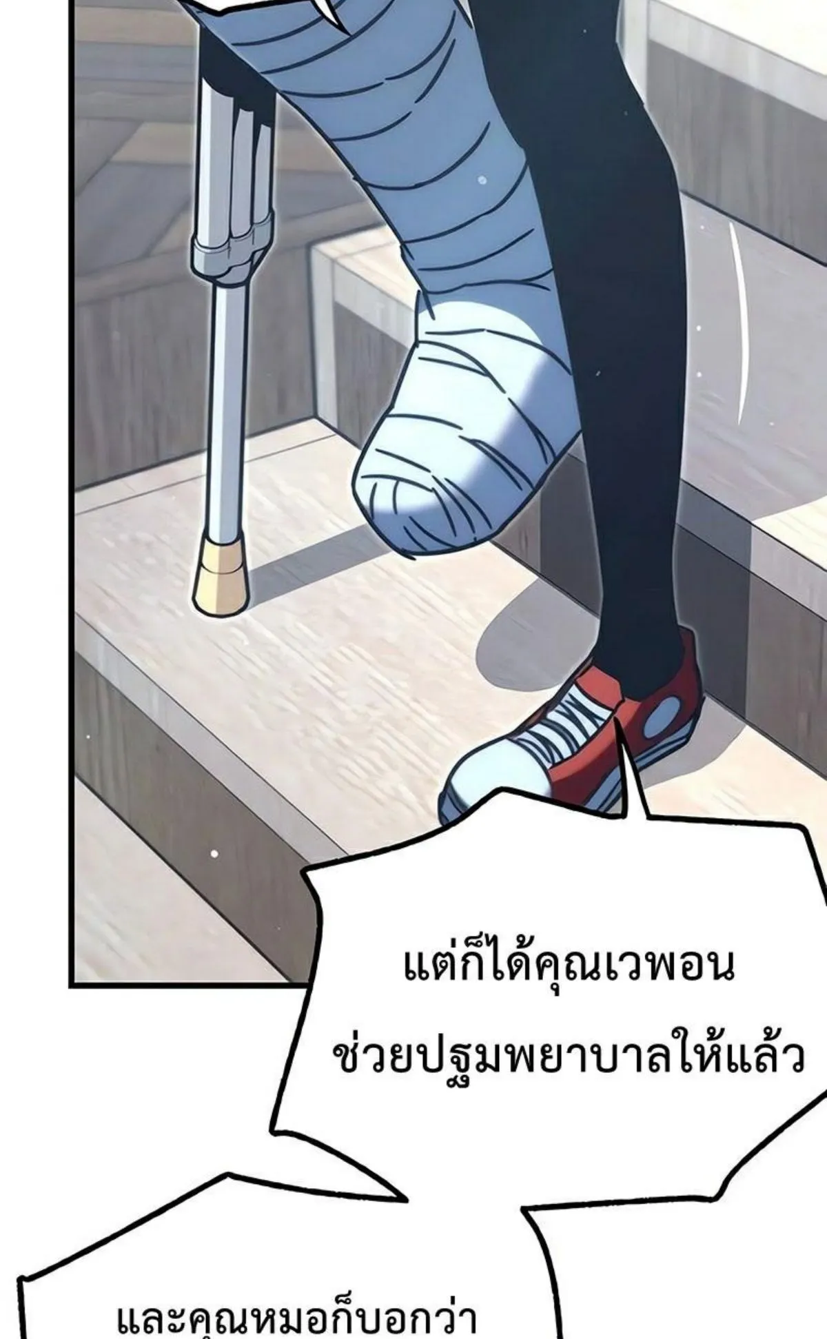 I Took Over The Academy With a Single Sashimi Knife ตอนที่ 22 หน้า 97