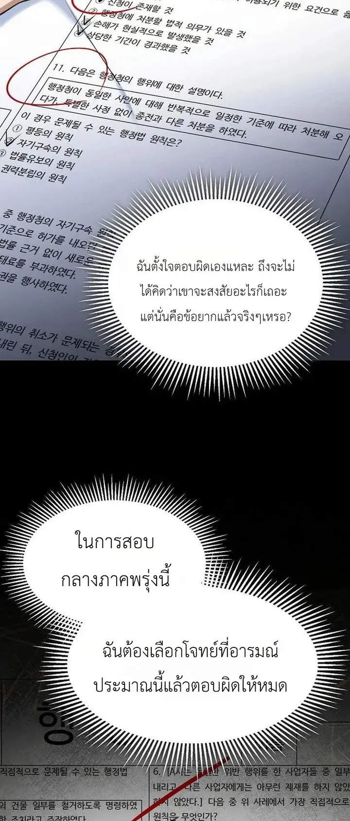 Chairman who wants to live a life of leisure ตอนที่ 12 หน้า 15