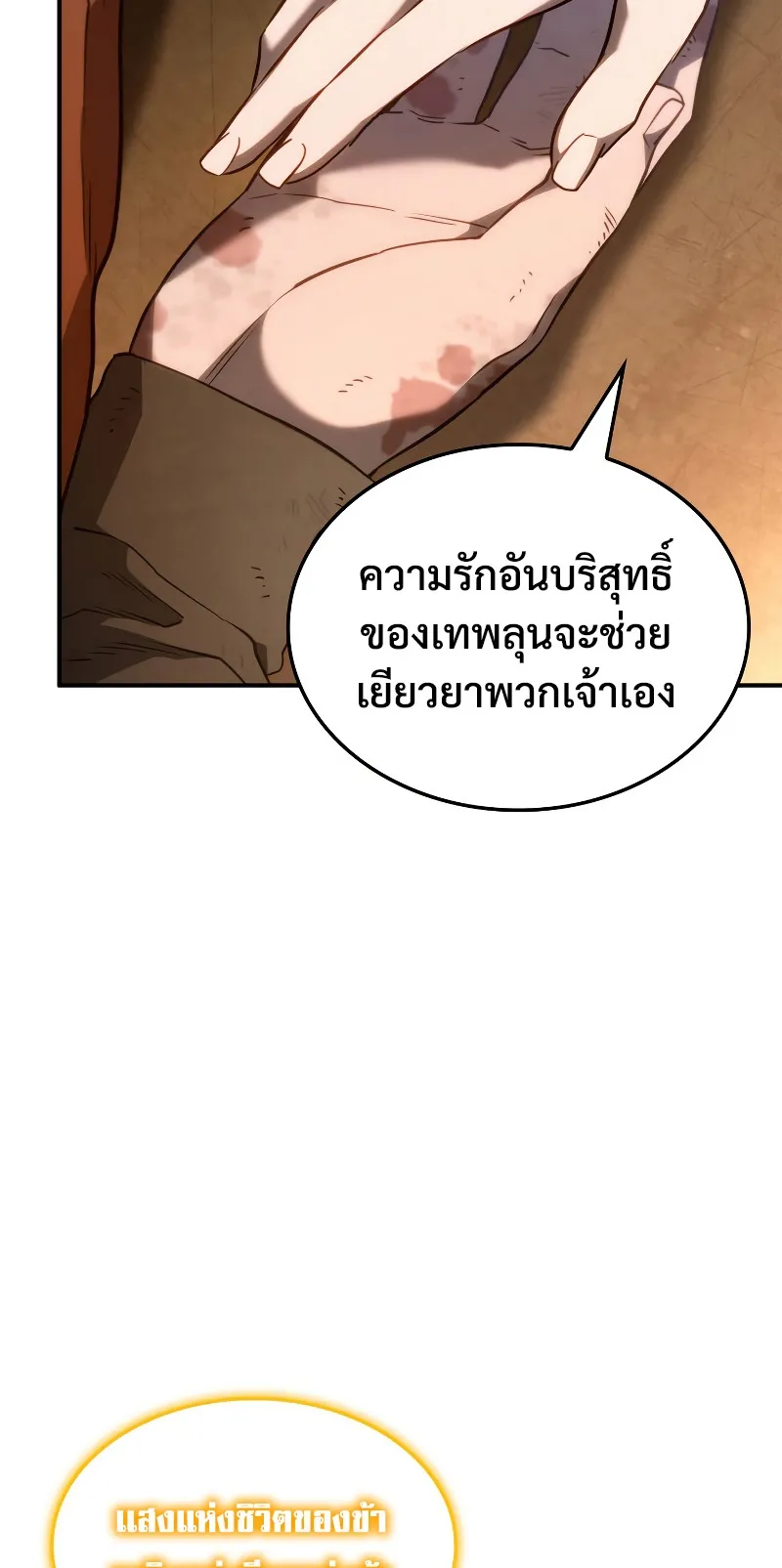 Revenge of the Iron-Blooded Sword Hound ตอนที่ 47 หน้า 90