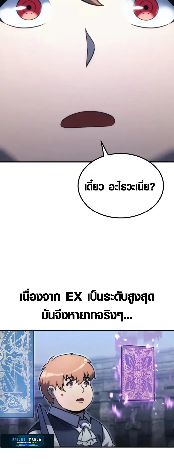 God-Tier Extra’s Ultimate Guide ตอนที่ 2 หน้า 21