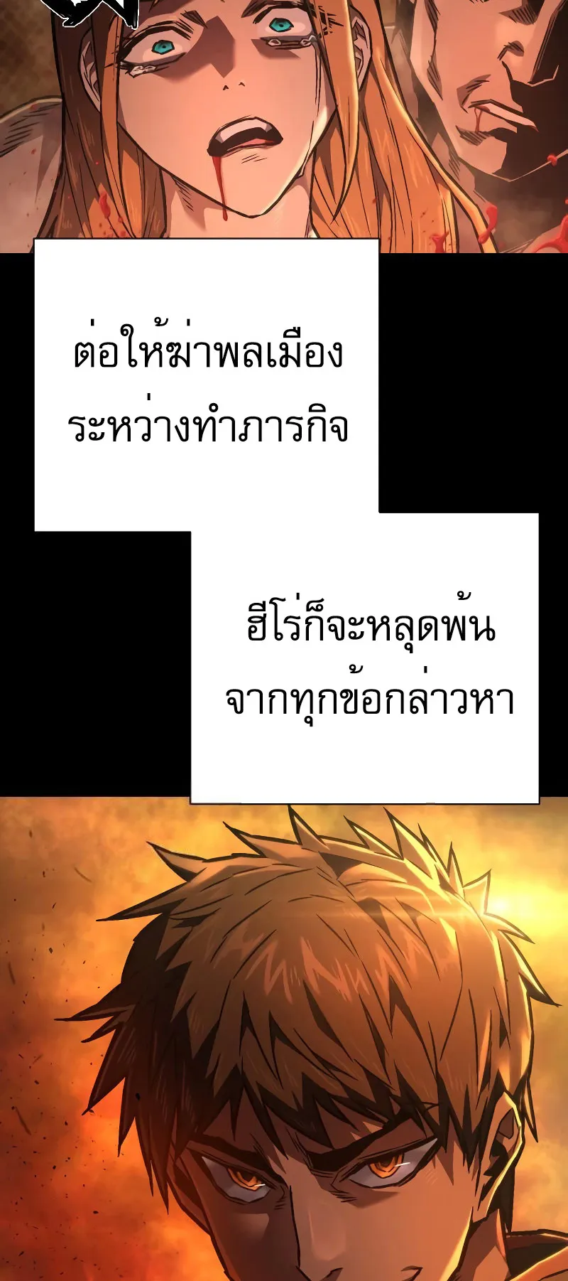 The Executioner ตอนที่ 6 หน้า 19
