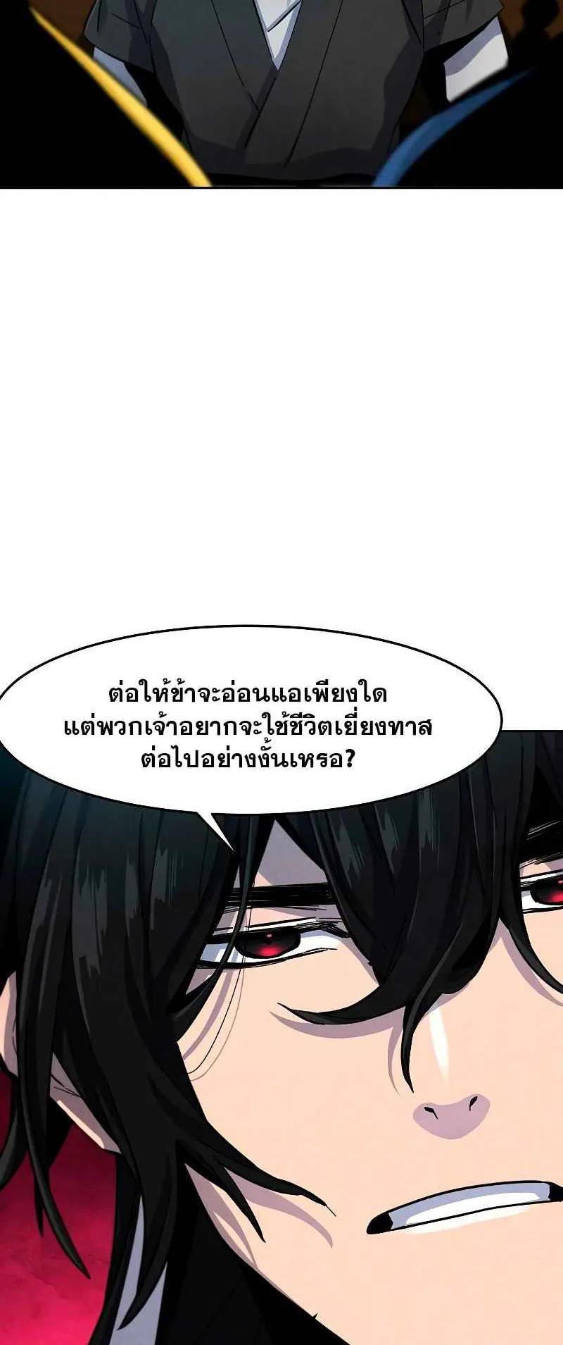 Return of the Mad Demon ตอนที่ 39 หน้า 44