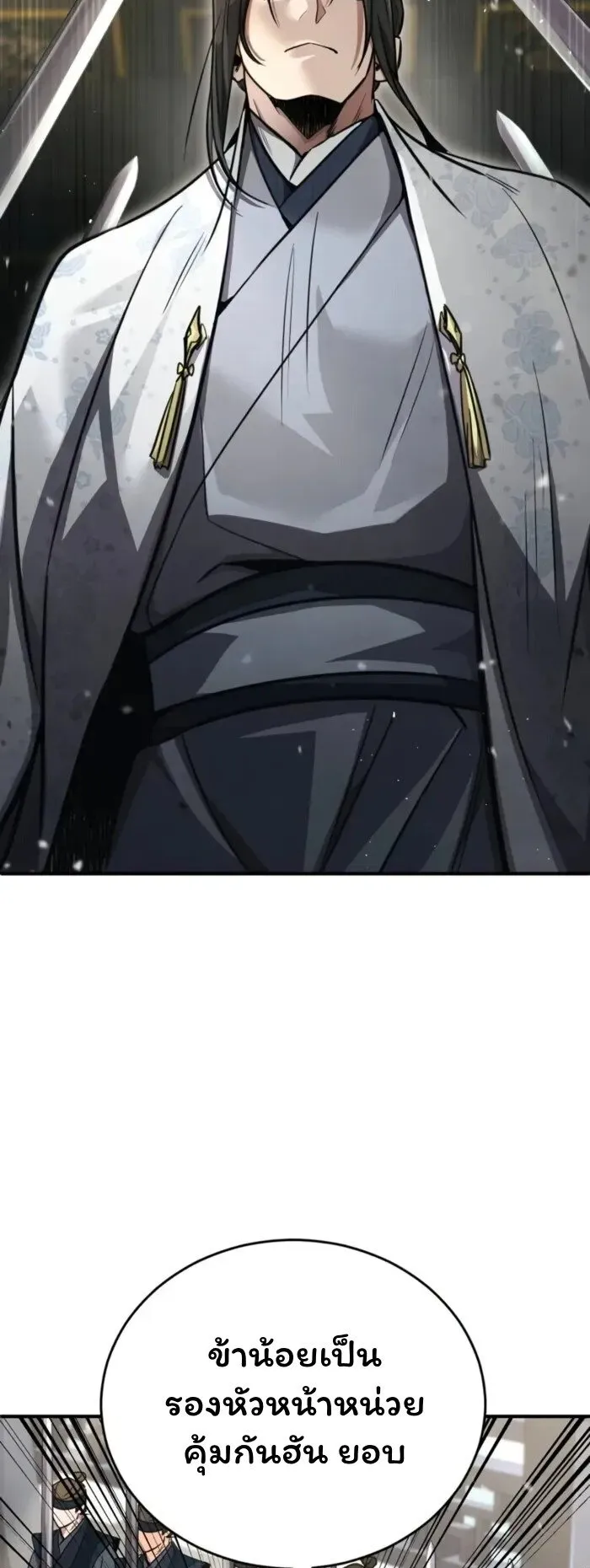 Reincarnation of the Fist King ตอนที่ 3 หน้า 57