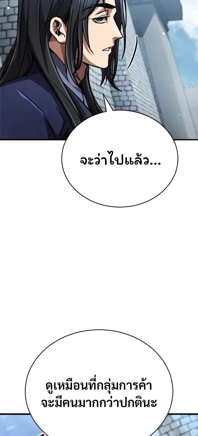 Reincarnation of the Fist King ตอนที่ 37 หน้า 43