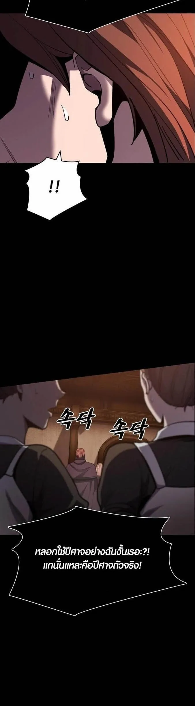 Dark Fantasy Paladin ตอนที่ 3 หน้า 38