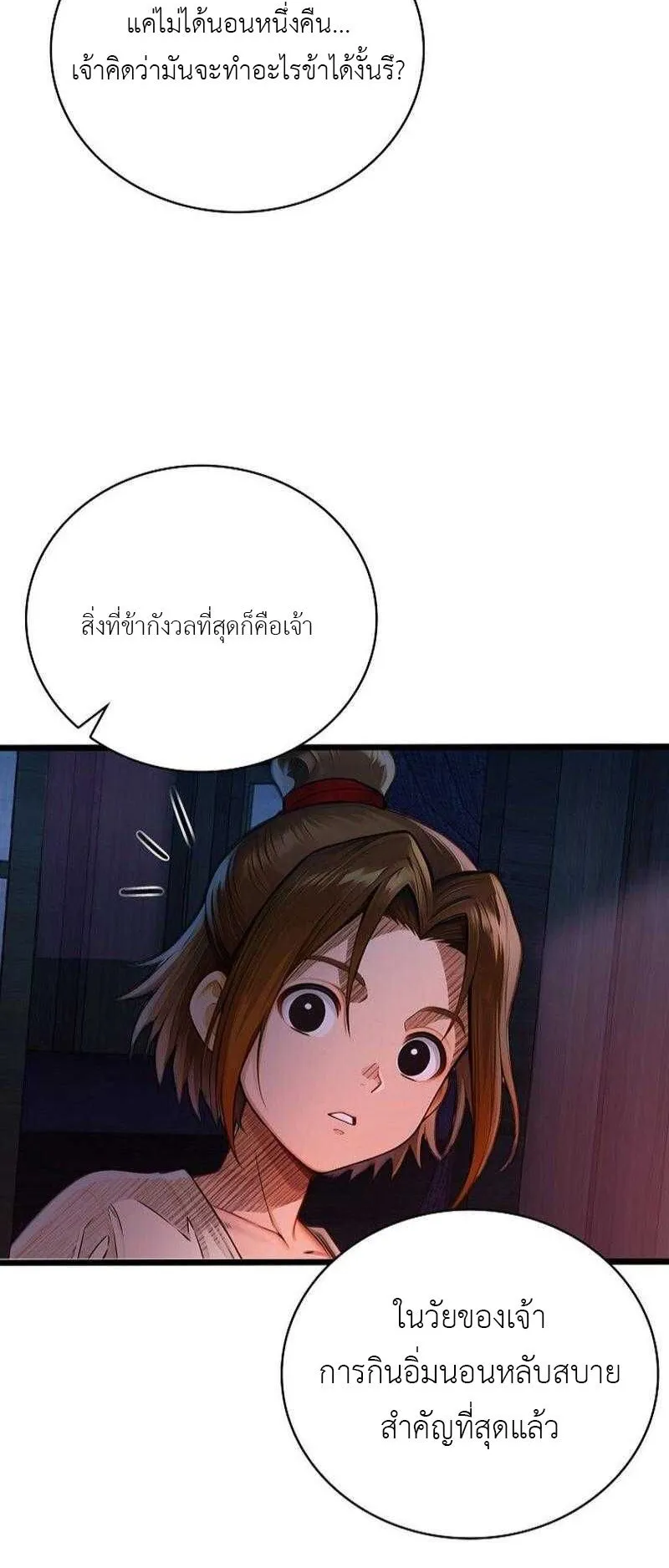 The Divine Sword of the Demonic Path ตอนที่ 10 หน้า 18